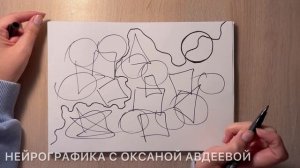 ЛАЙФХАК Как выйти из безвыходной ситуации   Нейрографика с Оксаной Авдеевой