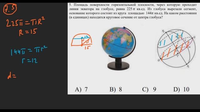7 вопрос. Экзамен 11 класс математика 2024 смотреть онлайн