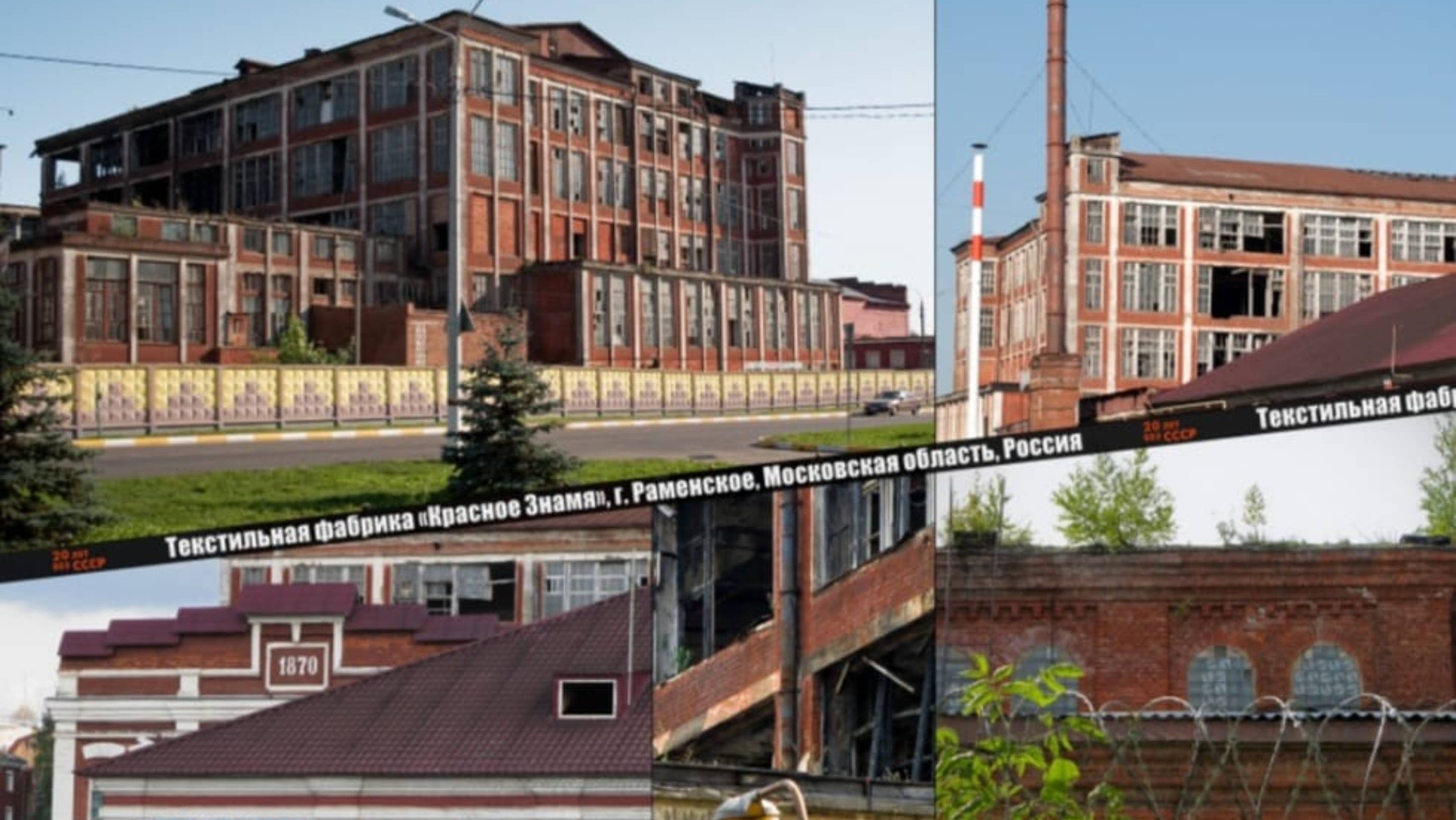 И снова Раменское. Фабричный поселок и старейшая текстильная фабрика. Часть 2. Фабрика