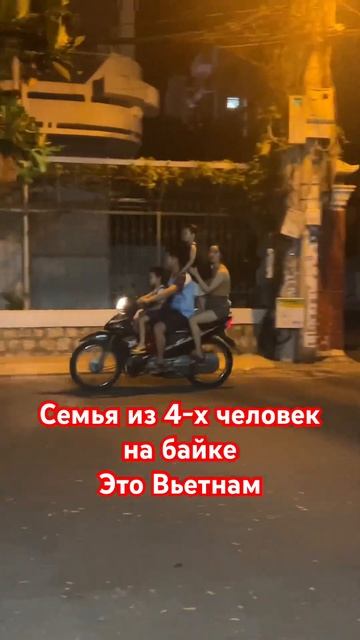 Вот так семья из 4-х человек передвигается во Вьетнаме смотреть онлайн