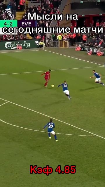 Прогнозы на матч футбол сегодня смотреть онлайн