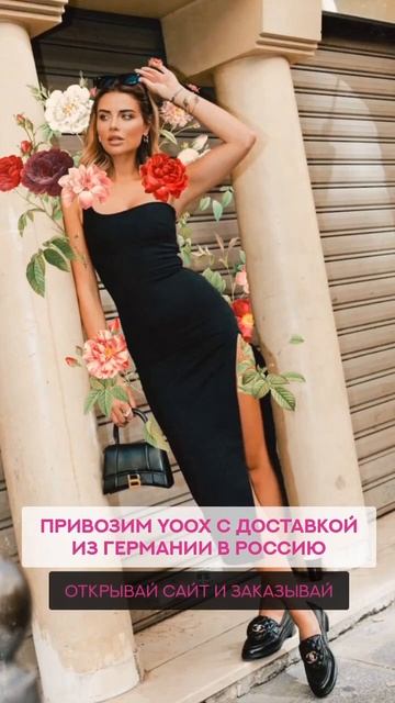 #YOOX подключен к catalogi.ru, у которого есть представлены со смотреть онлайн