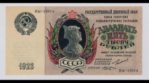 Бумажные деньги СССР. 10, 15, 25 тыс. рублей 1923 г.