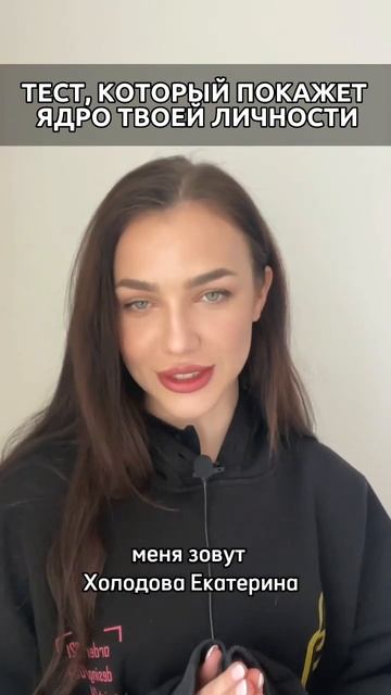 ПСИХОЛОГИЧЕСКИЙ ТЕСТ - ядро вашей личности. смотреть онлайн