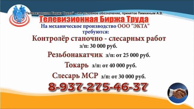 29 04 22 РАБОТА В УЛЬЯНОВСКЕ Телевизионная Биржа Труда 6 смотреть онлайн