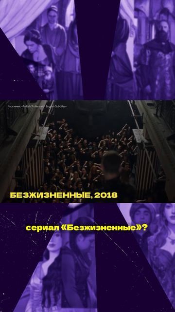 Турецкие сериалы, которые вас удивят! #турецкийсериал смотреть онлайн