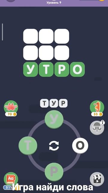 games. Найди слова, игра. кто играл? смотреть онлайн