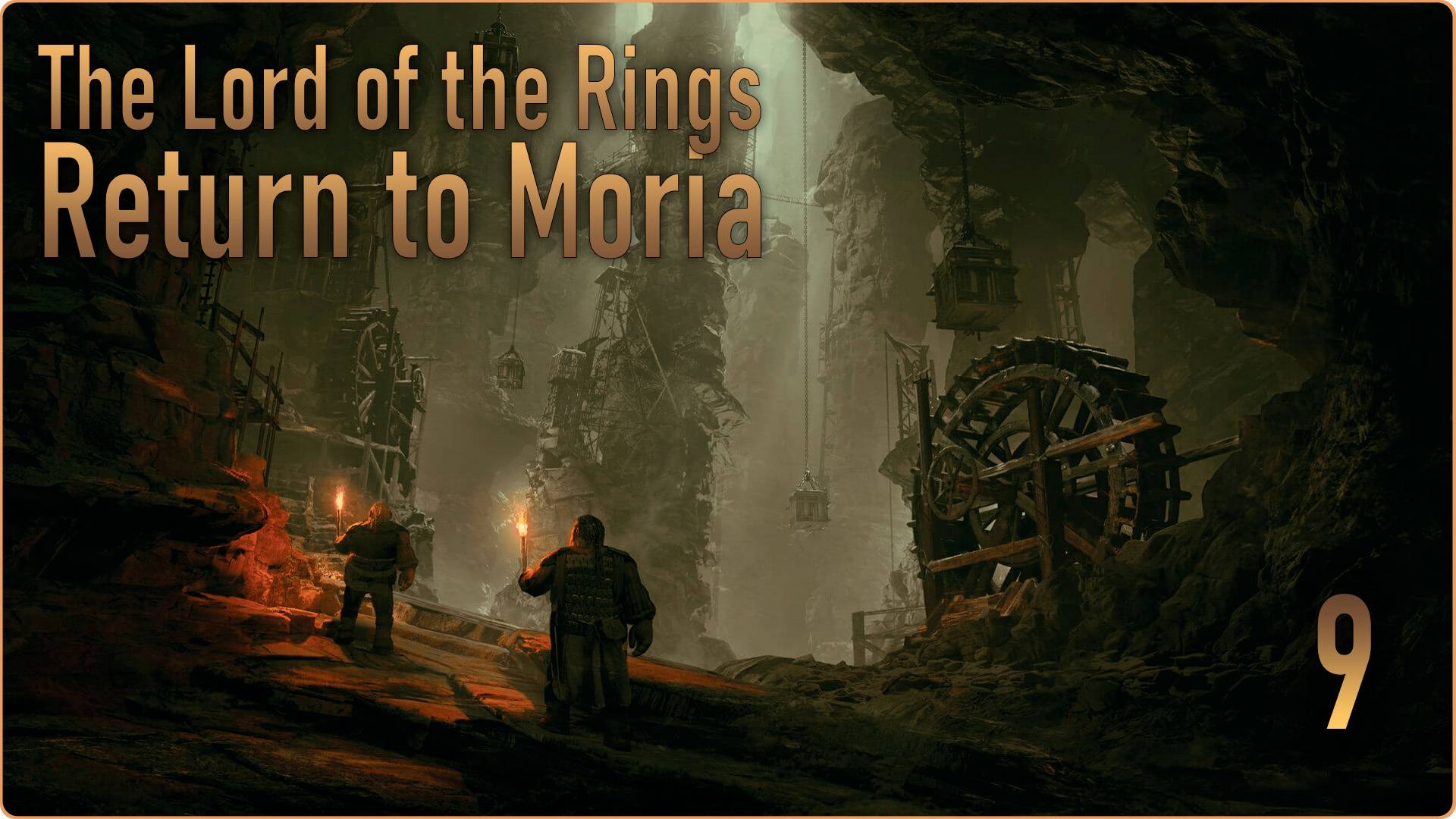 The Lord of the Rings Return to Moria #9 - Эксперимент с настройкой сложности. смотреть онлайн