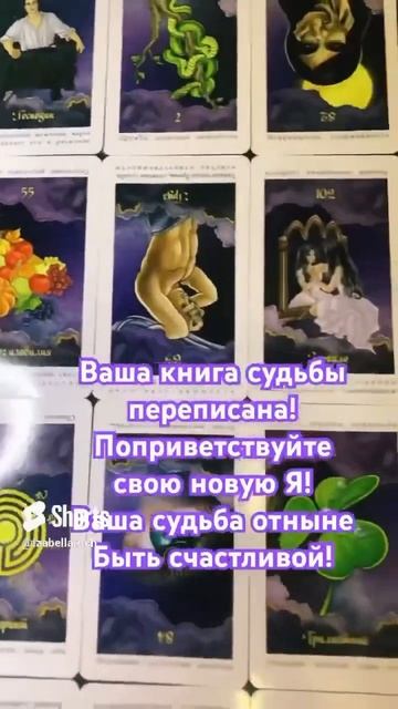 Ваша книга судьбы переписана! Поприветствуйте свою но смотреть онлайн