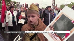 Бессмертный полк прошел в Красноярске впервые за 2 года