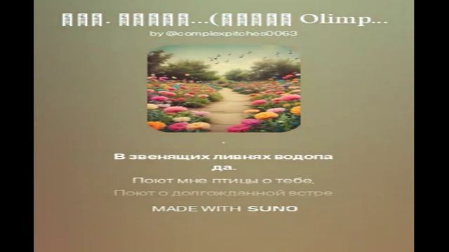 Suno Ai - Мой нежный ангел (Romantic)