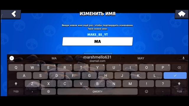 Сменил ник в бравл старс смотреть онлайн