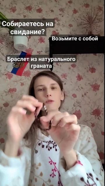 Собираетесь на свидание? Возьмите с собой браслет из г