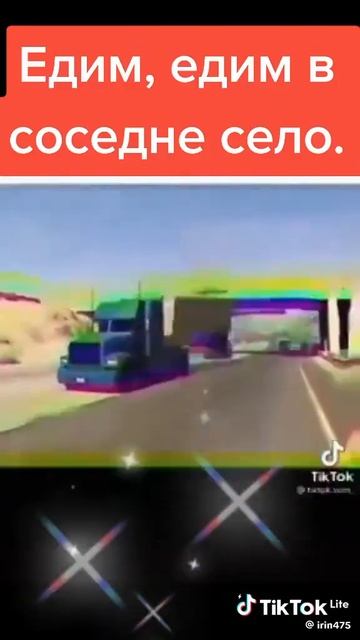 едим едим в соседние село😅 смотреть онлайн