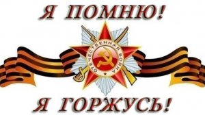 Левитан. Объявление об окончании войны. Подписание акта о капитуляции Германии.