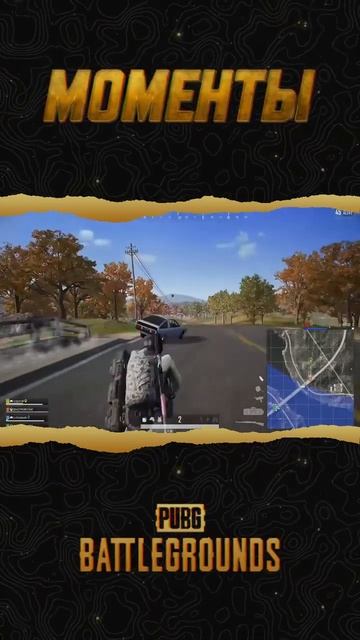 Момент на машине и граната в PUBG
