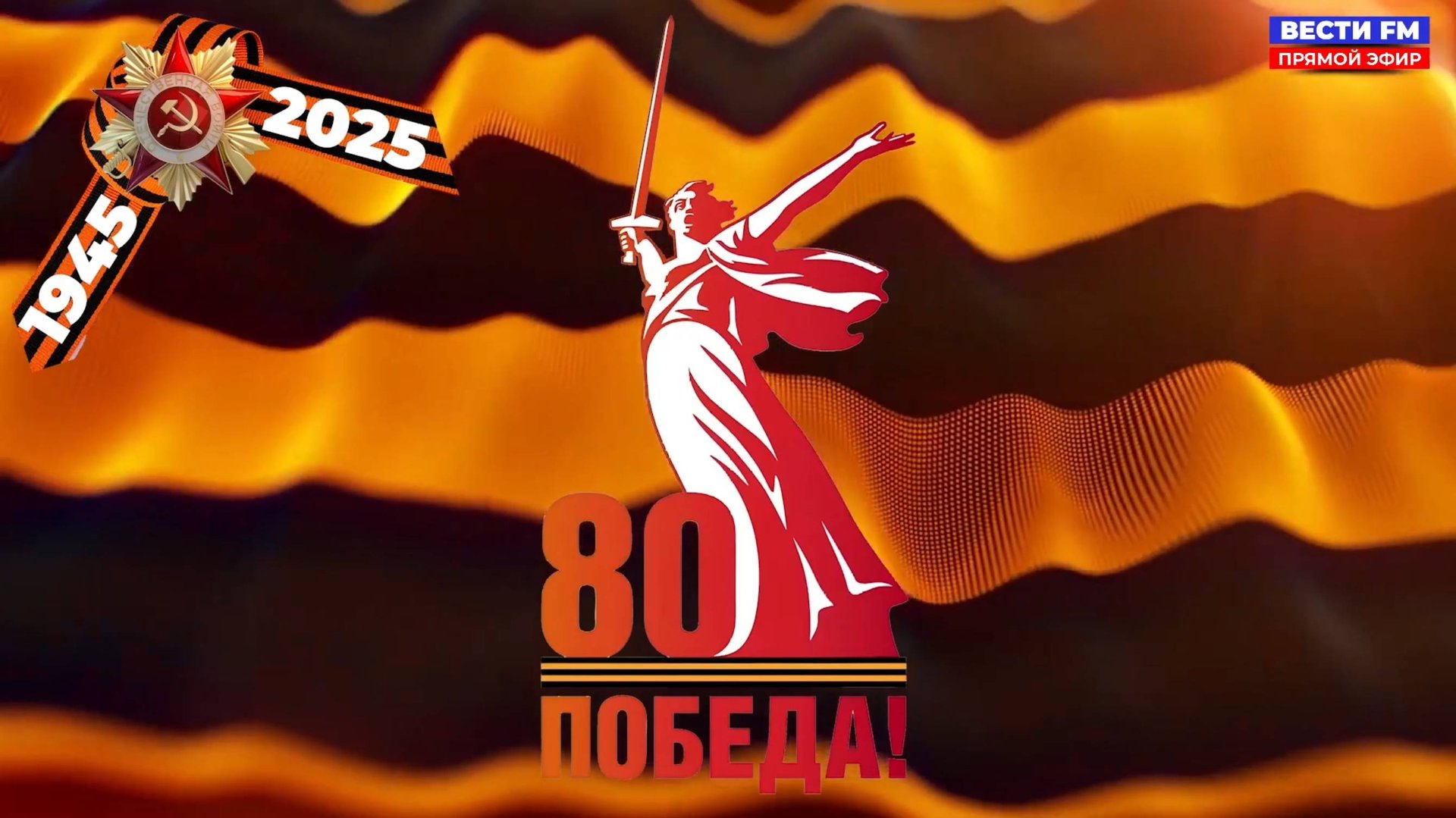 ✅ ПАРАД ПОБЕДЫ 👍 В МОСКВЕ + 9 мая 2025 года + ❤️ смотреть онлайн