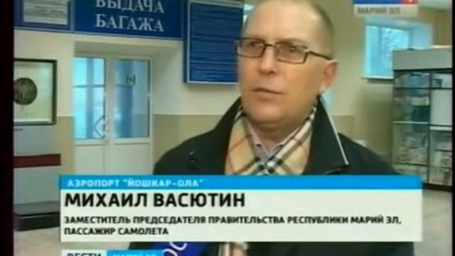 Аэропорт Йошкар Олы 12042012 смотреть онлайн