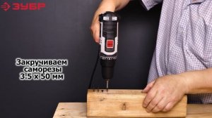 Дрель шуруповерт сетевая ЗУБР ДШ М3 500 2 К, ДШ М3 500 2