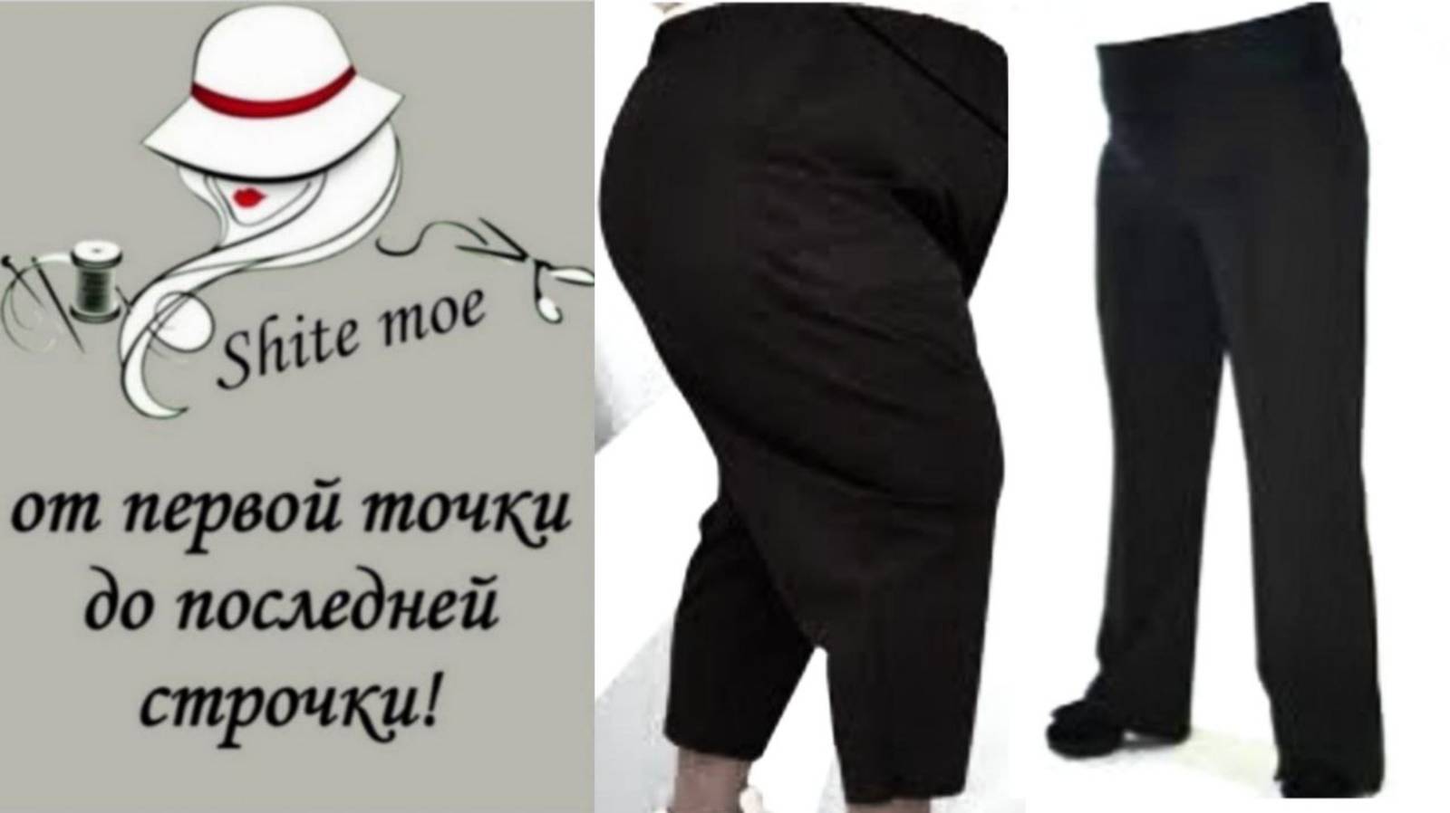 Базовые брюки с акцентом на животик. Крой сразу на ткани. смотреть онлайн