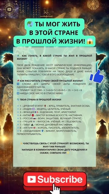 🌍 Где ты жил в ПРОШЛОЙ ЖИЗНИ? Узнай по дате рождения! #? смотреть онлайн