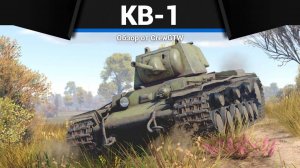 ТАНК ПОБЕДЫ — КВ-1 (Л-11) в War Thunder (crewgtw, крюга, игра, танки)