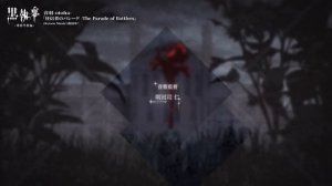 Тёмный дворецкий/Black Butler (Opening 4)