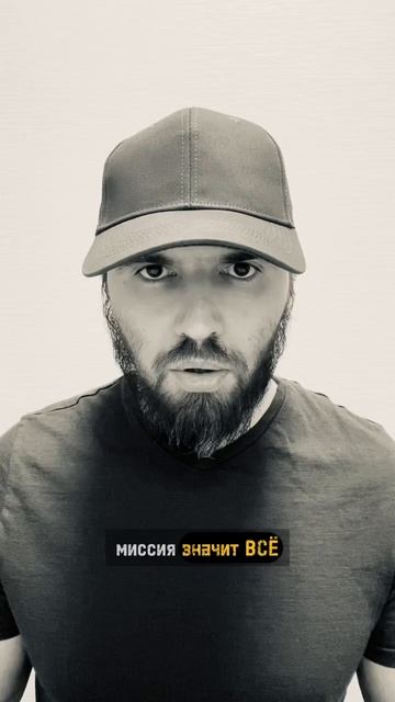 Миссия значит ВСЁ, остальное не значит НИЧЕГО. Алексан смотреть онлайн