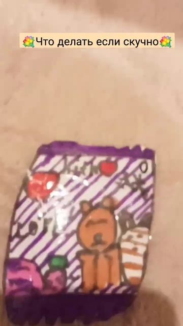 💐что делать если скучно💐 смотреть онлайн