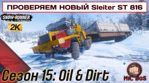 Sleiter ST 816 Elephant СПРАВИТСЯ с ДОСТАВКОЙ КВЕБЕК 7 #snowrunner