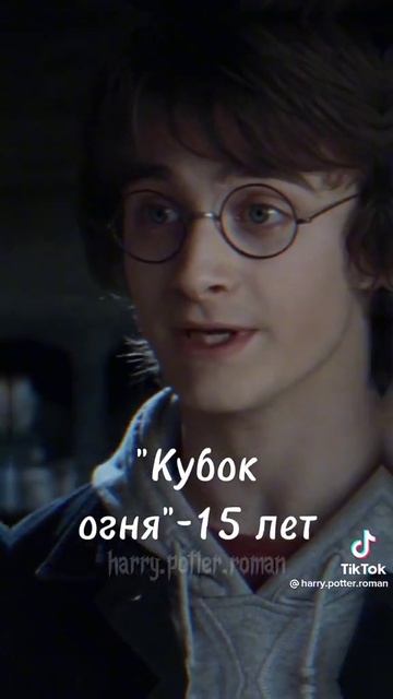 сколько было Дэниелу Рэдклиффу во всех частях Гарри П? смотреть онлайн