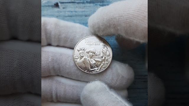 Иван Царевич и Серый Волк. Памятная монета, 25 рублей, 202