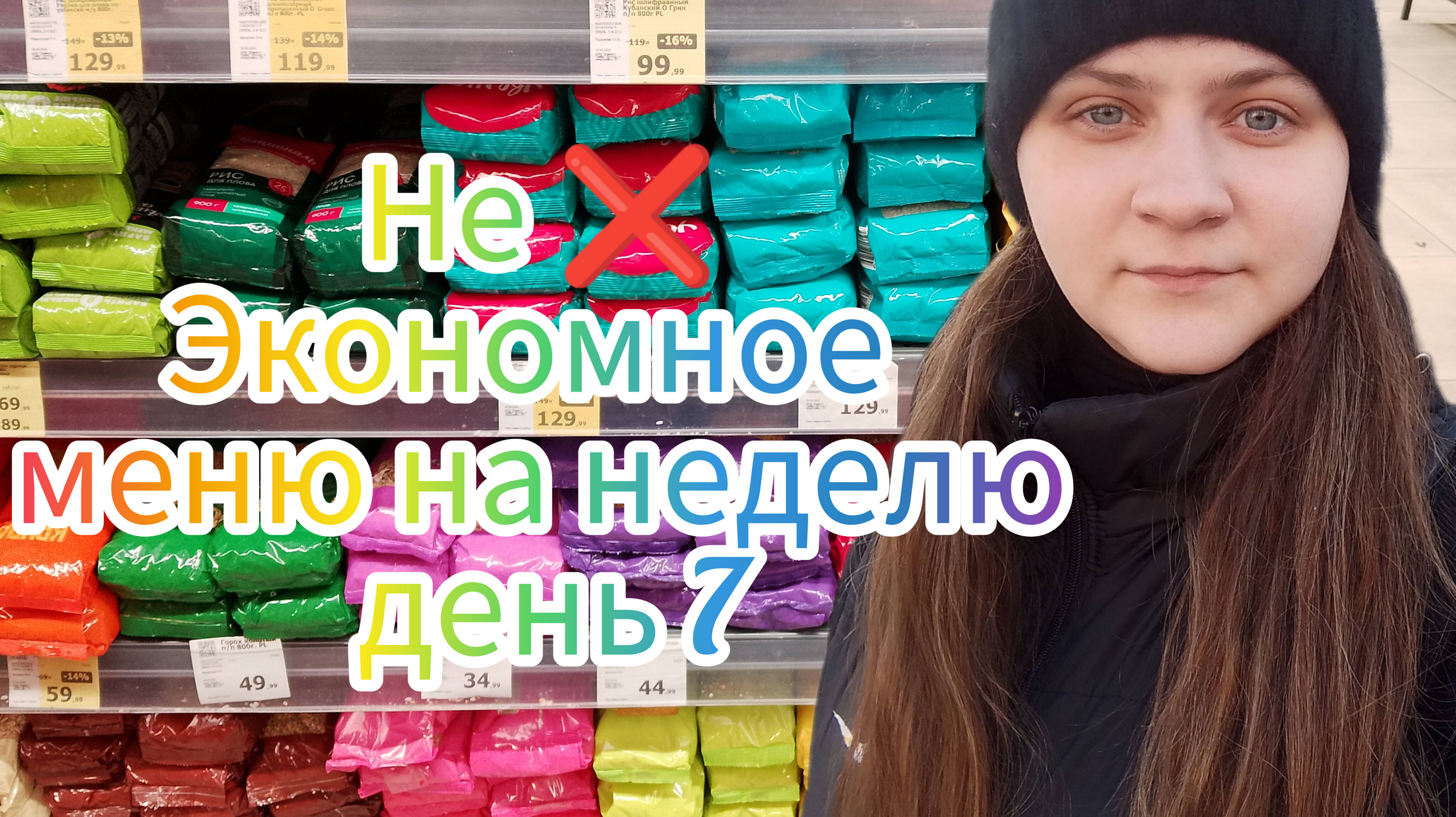 7 день экономное меню на неделю смотреть онлайн