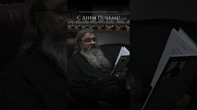 С Днём Победы! смотреть онлайн