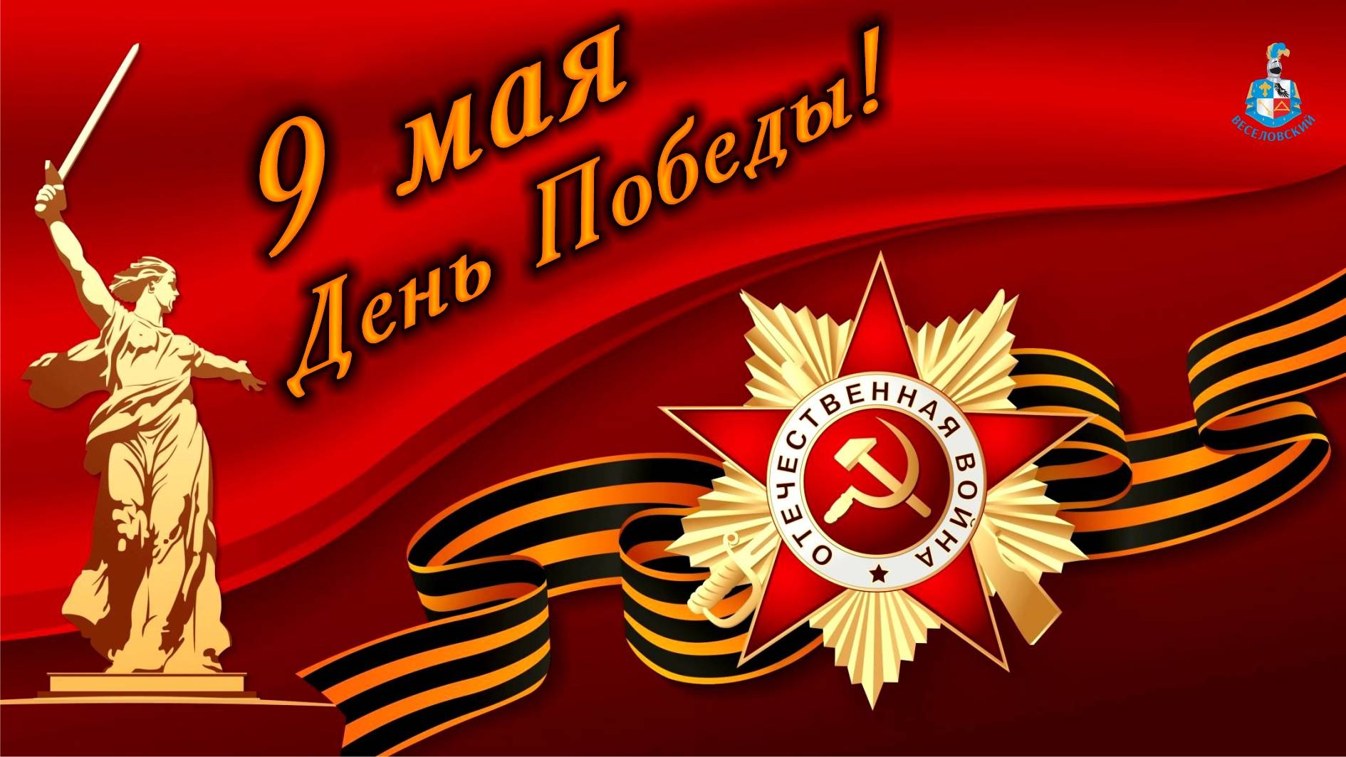 День Победы, как он был от нас далёк... Поздравляю с Днём Победы! ✨🎉🎊 смотреть онлайн