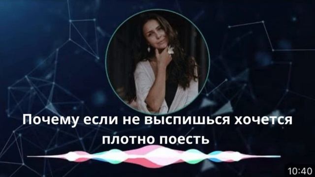 Почему когда не высыпаешься хочется есть больше? смотреть онлайн