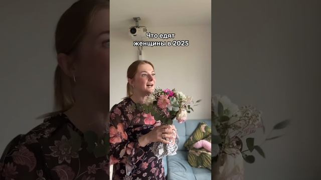 Что едят женщины смотреть онлайн