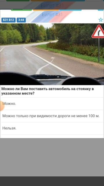 билеты 2024 пдд 31 вопрос 12 - поворот, ограниченная видим? смотреть онлайн