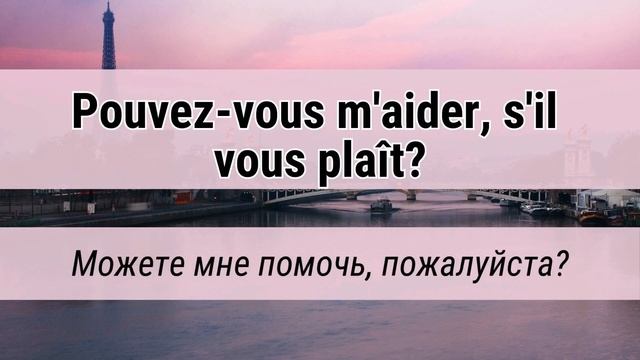 1 час | ФРАНЦУЗСКИЙ НА СЛУХ | ФРАЗЫ НА КАЖДЫЙ ДЕНЬ НА ФР смотреть онлайн