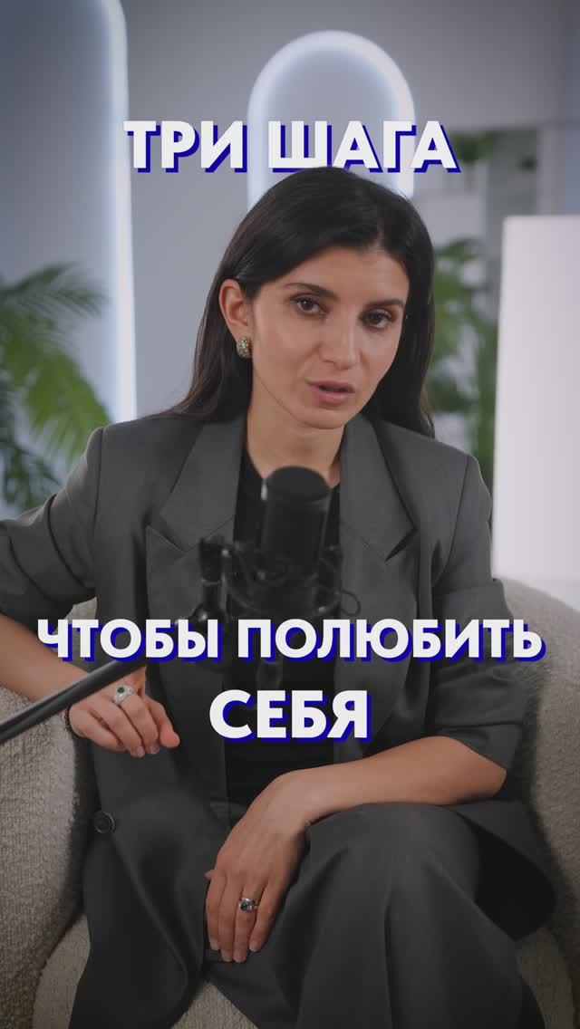 3 шага для ЛЮБВИ к себе! #самооценка #саморазвитие #психология смотреть онлайн