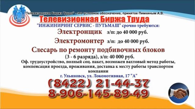 02 02 22 РАБОТА В УЛЬЯНОВСКЕ Телевизионная Биржа Труда 8 смотреть онлайн