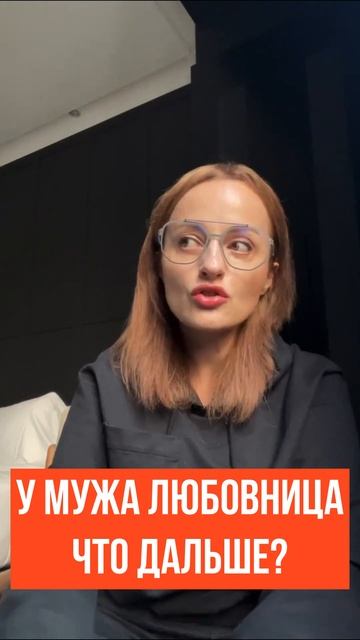У мужа любовница. Что с этим делать? Алуника Доброволь? смотреть онлайн
