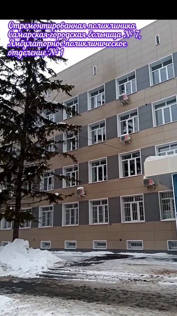 Ремонт закончился. Самарская городская больница № 7, А