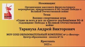 2025 Военно-спортивная игра «Один за всех и все за одного» посвящённая 80-й годовщине Победы в Велик