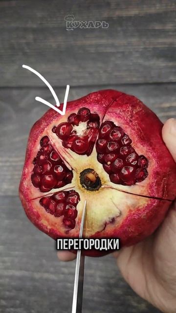 Как почистить гранат смотреть онлайн