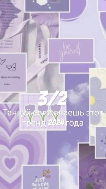 Танцуй если знаешь этот тренд 2024 года а если не знаешь смотреть онлайн