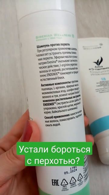 Шампунь против перхоти) ENDEMIX #сибирскоездоровье #уходз смотреть онлайн