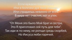 Если невзгоды встретишь в пути. Христианская песня дл?