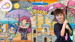 Обновление ПОЧТА и ДОЖДЬ в Avatar World. Новые СЕКРЕТЫ ПАКИ ОДЕЖДА. #avatarworld #аватарворлд