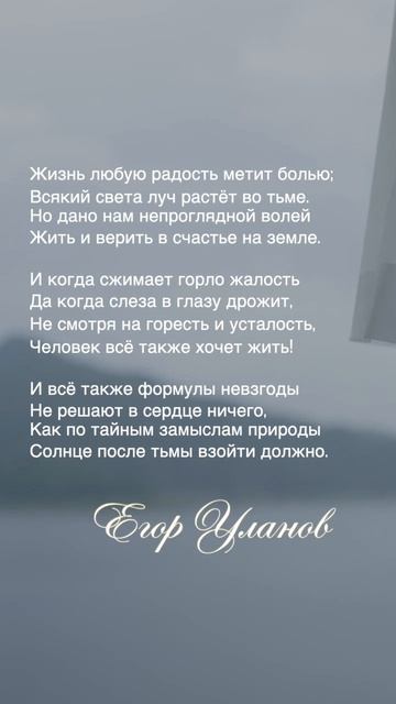 Жить и верить #стихи #творчество